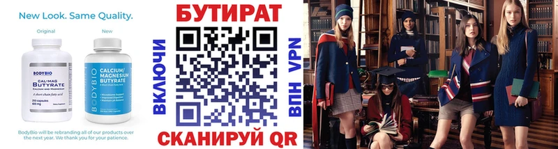 БУТИРАТ BDO  что такое   Яранск 