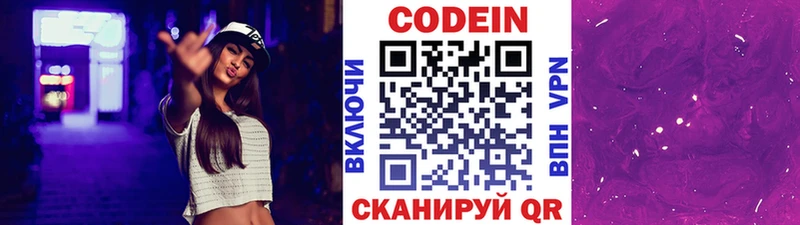 Codein напиток Lean (лин)  Яранск 